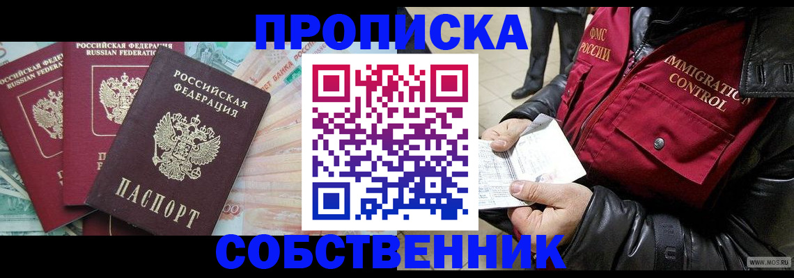 прописка законно в Элисте