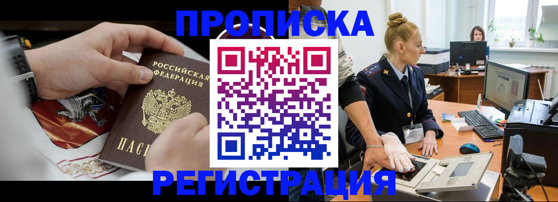 прописка паспорт в Элисте