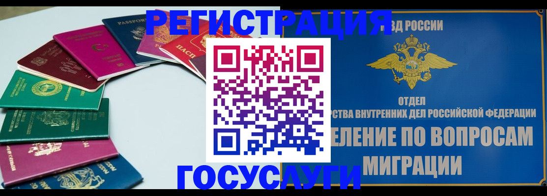 временная регистрация 2025 в Элисте