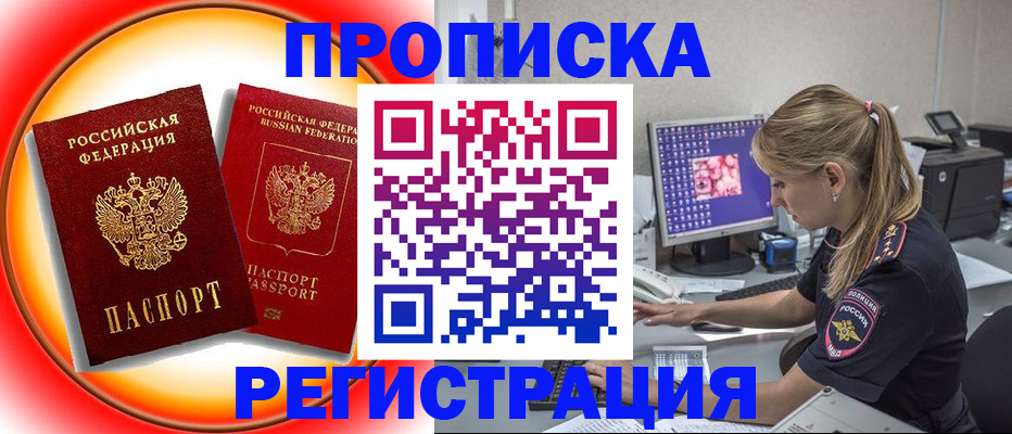 временная регистрация недорого в Элисте