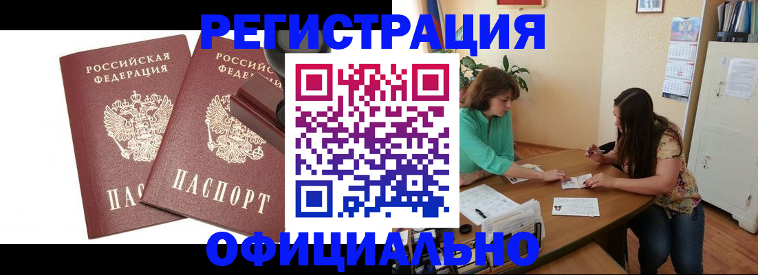 прописка для школы в Элисте