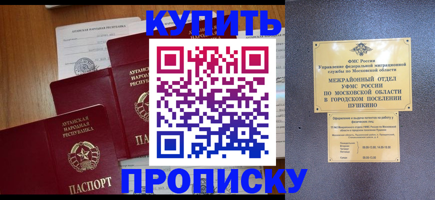 прописка в квартире в Элисте
