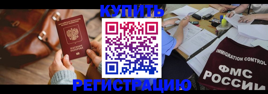 прописка для работы в Элисте