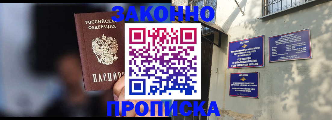 прописка паспорт в Элисте