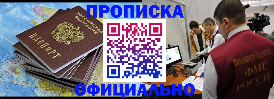 где прописаться в Элисте