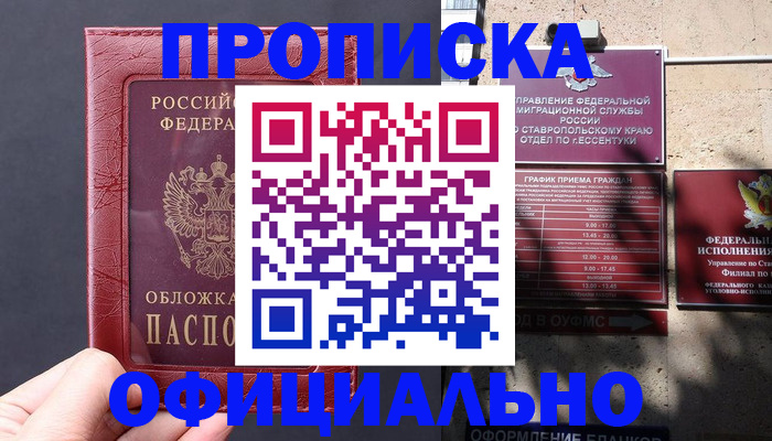 прописка ребенка в Элисте