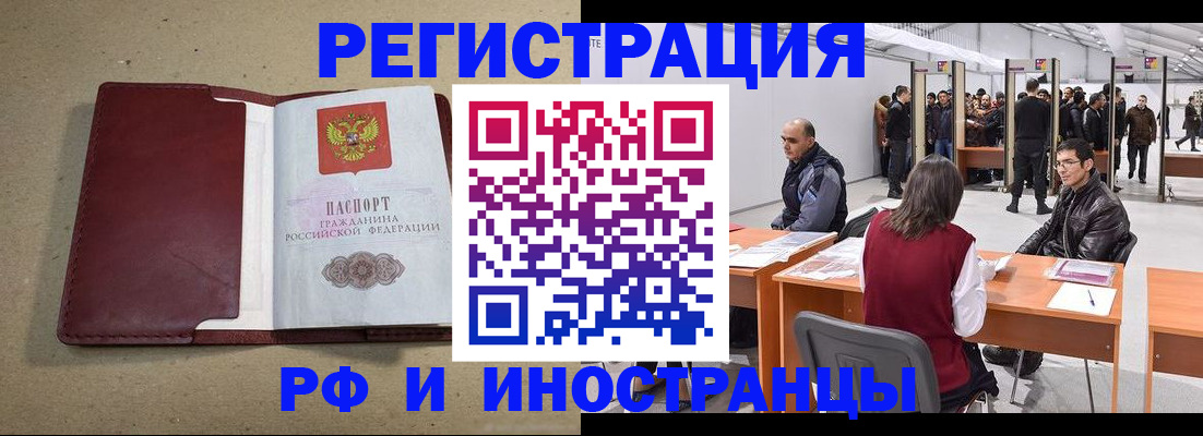 временная регистрация купить в Элисте