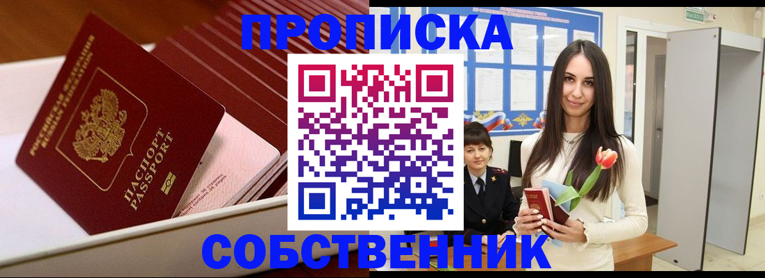 прописка для кредита в Элисте