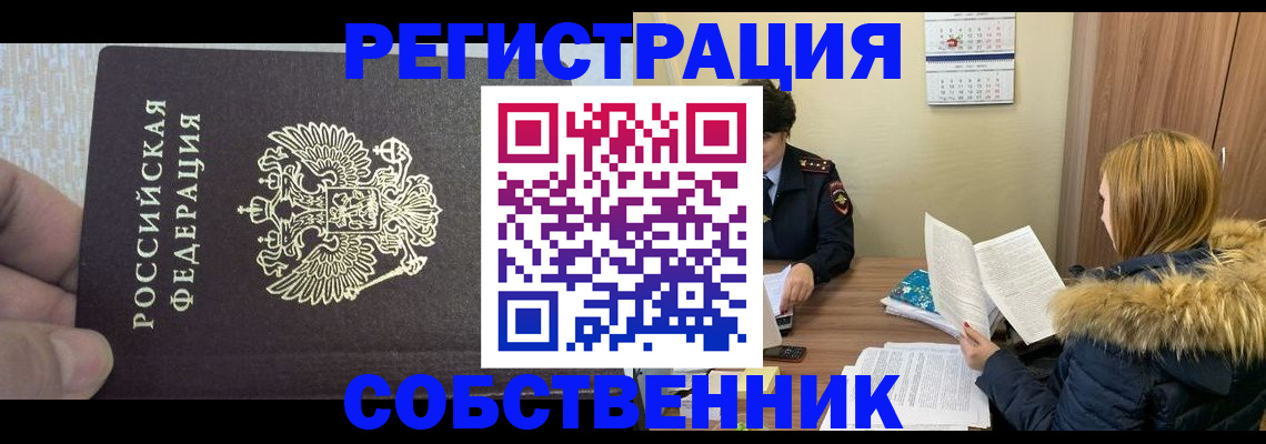 временная регистрация для всех в Элисте